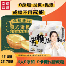 plus会员、需首购：幸福西饼蛋挞 牛油挞皮30个+0蔗糖挞液500g*2