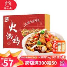 莫小小莫 火锅鸡1kg盒装 沧州风味方便速食香辣味加热即食预制 单盒装（2斤） 1000g