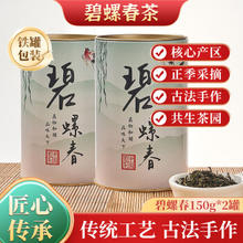 丝过 碧螺春茶叶一级150g/罐 自己喝送礼 碧螺春150g*2罐