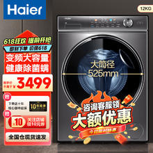 Haier 海尔 滚筒洗衣机全自动 12公斤大容量 BLDC变频