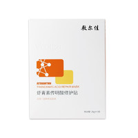 20点！敷尔佳 虾青素传明酸修护贴 5片（4件赠 同款7片+黑泥膜2颗）