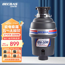 BECBAS 贝克巴斯 DM500 垃圾处理器 黑色
