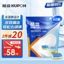 酷盘 洗碗机专用洗碗块 60块 柠檬香