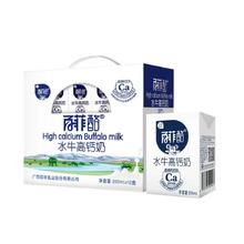 88VIP会员：百菲酪水牛高钙奶调制乳200ml*12盒礼盒装