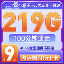 中国联通 卷王卡