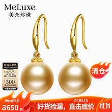 meluxe 美奈 18K金海水珍珠耳环南洋金珠耳钉女 母亲节礼物实用送妈妈 浓金 10-10.5mm