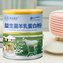 深谷溪田 羊乳蛋白粉 1罐