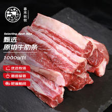 春禾秋牧 安格斯进口谷饲原切牛肋条1000g 烧烤 去骨冷冻生鲜牛肉 牛肋条2kg
