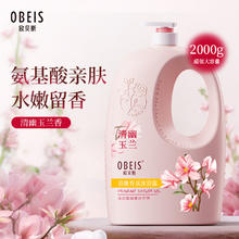 obeis 欧贝斯 清幽香氛沐浴露氨基酸沐浴乳玉兰花留香保湿沐浴液大容量2kg