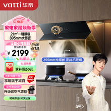 VATTI 华帝 i11127S+72B 侧吸式烟灶套装 天然气