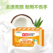 88VIP会员：Liby 立白 椰油精华洗衣皂 101g*6块