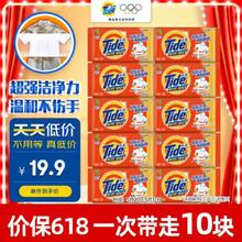 Tide 汰渍 洗衣皂116g*10块装全效洁净手洗温和不伤手肥皂透明皂内衣可用