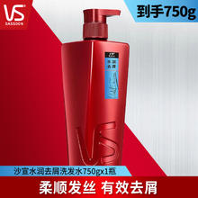 VS 沙宣 水润去屑洗发水 750ml