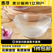 惠寻 京东自有品牌 玻璃花瓣碗甜品沙拉冰激凌水果碗 300ml 300ml- 1头