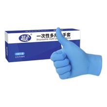 超护 一次性丁腈橡胶乳胶手套 100只