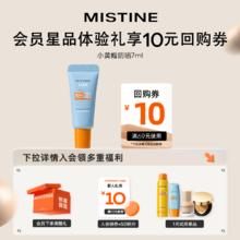 Mistine 蜜丝婷 防晒试用装小样中样 高倍防晒隔离霜保湿修复 送爱人送女友礼物 24小黄帽 7ml