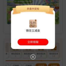 工商银行种花赢好礼，抽微信立减金