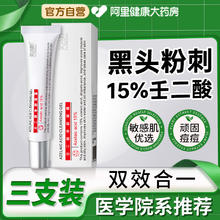 FUSHITING 芙诗婷 壬二酸凝胶15%祛痘膏去黑色素沉淀修复淡化痘印坑去黑头闭口粉刺
