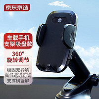 某东京造 车载手机支架 汽车吸盘支架 360°调节