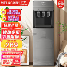 MELING 美菱 MeiLing） 饮水机下置式家用立式温热型/冷热型