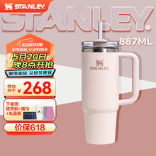 STANLEY 史丹利 网红大头冰杯 887ML 雪山玫瑰