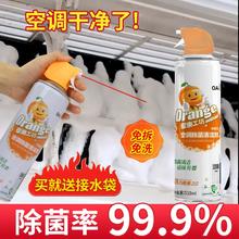 橙乐工坊空调清洗剂家用清洁剂内机消毒杀菌