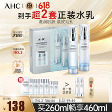 AHC 神仙水水乳套装（水100ml+乳100ml 赠 水乳各50ml*2+水乳各30ml*1）
