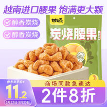 KAM YUEN 甘源 炭烧味腰果仁100g休闲零食特产风味每日坚果炒货食品小吃独立小包