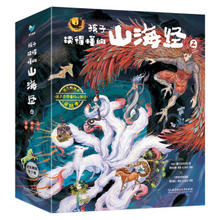 《孩子读得懂的山海经》（完结季）全3册
