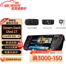 STEAM DECK STEAM 1T OLED 海外版 保税仓 现货