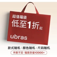 ubras【年中回馈 超值福袋】内衣款式随机 品类不限 福袋【尺码不可选择】