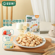 宝宝馋了婴幼儿动物饼干草莓味