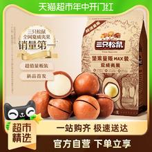 三只松鼠 MAX版 夏威夷果 500g包邮