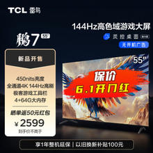 FFALCON 雷鸟 鹏7系列 55S585C 液晶电视 55英寸 4K 24款