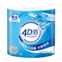 Hygienix 洁云 有芯卷纸 4D溶+4层160克*10卷 速溶卫生纸冲水易溶解 卷筒纸厕纸