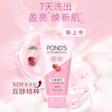 旁氏（POND'S）洗面奶 粉润焕亮洁面乳150g 烟酰胺洁面乳男女保湿 母亲节