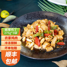 真滋味 酱爆鸡丁275g*3袋