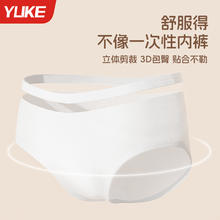 YUKE 羽克 一次性内裤女纯棉无菌旅行月子产妇生理期大码全棉便携免洗日抛裤