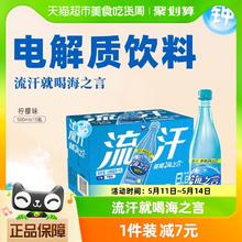 统一 海之言柠檬电解质饮料500ml*15瓶