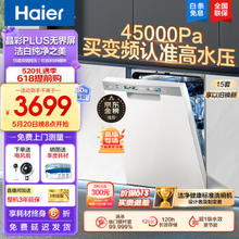 Haier 海尔 W30S白日梦想家 EYBW153286ZBU1 洗碗机嵌入式 15套