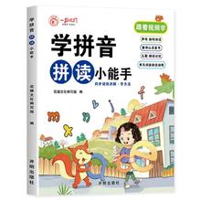 幼小衔接 学拼音拼读小能手