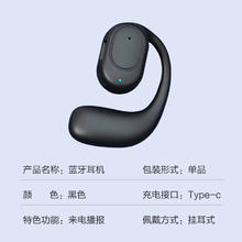 无线挂耳蓝牙耳机不入耳运动跑步骑行开车通话单只 黑色