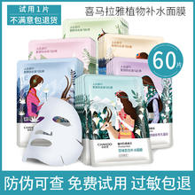 88VIP会员：CHANDO 自然堂 喜马拉雅补水面膜 20片