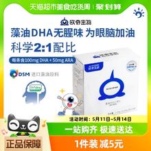 欧奇密码 藻油DHA小滴丸爆珠30粒dha婴幼儿童青少年宝宝学生可用