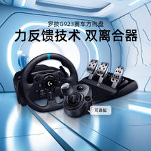 logitech 罗技 G923赛车模拟器游戏方向盘罗技g29带踏板驾驶模拟器方向盘PS5/PS4/PC/地平线5欧卡2尘埃/XBOX版