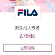 促销活动：唯品会 FILA斐乐成人专场 2.7折起
