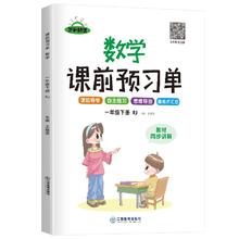 《课前预习单》（一年级数学下册人教版）