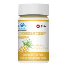 拍3 100片X3瓶 仁和VC菠萝味含片