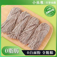 小灶粮 黑麦荞麦面脂减代餐火锅半干面条挂面主食孕妇拉面 黑麦荞麦半干面100g*5袋