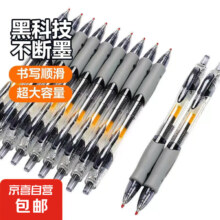 pLus会员，按动中性笔1008速干碳素0.5mm黑色学生学习会议签字笔办公用品经典商务高颜值学生考试笔按动笔 黑色 1008【2支笔】